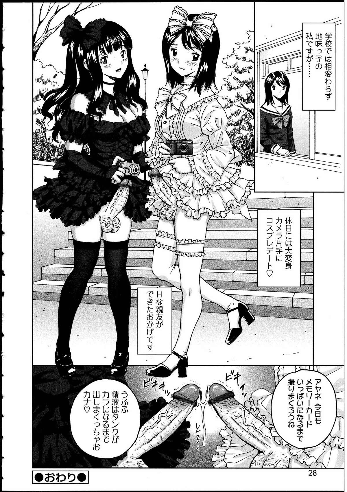 [Anthology] Futanarikko no Sekai 3 page 26 full
