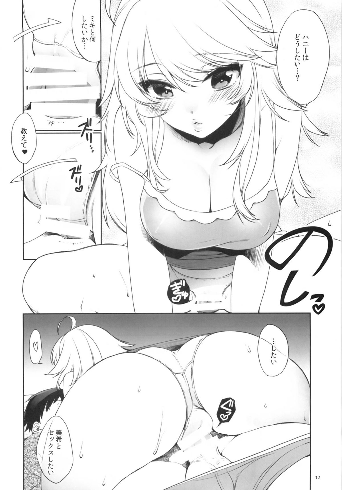 (C86) [L.L.MILK (Sumeragi Kohaku)] Oazuke Darling (THE IDOLM@STER) page 11 full
