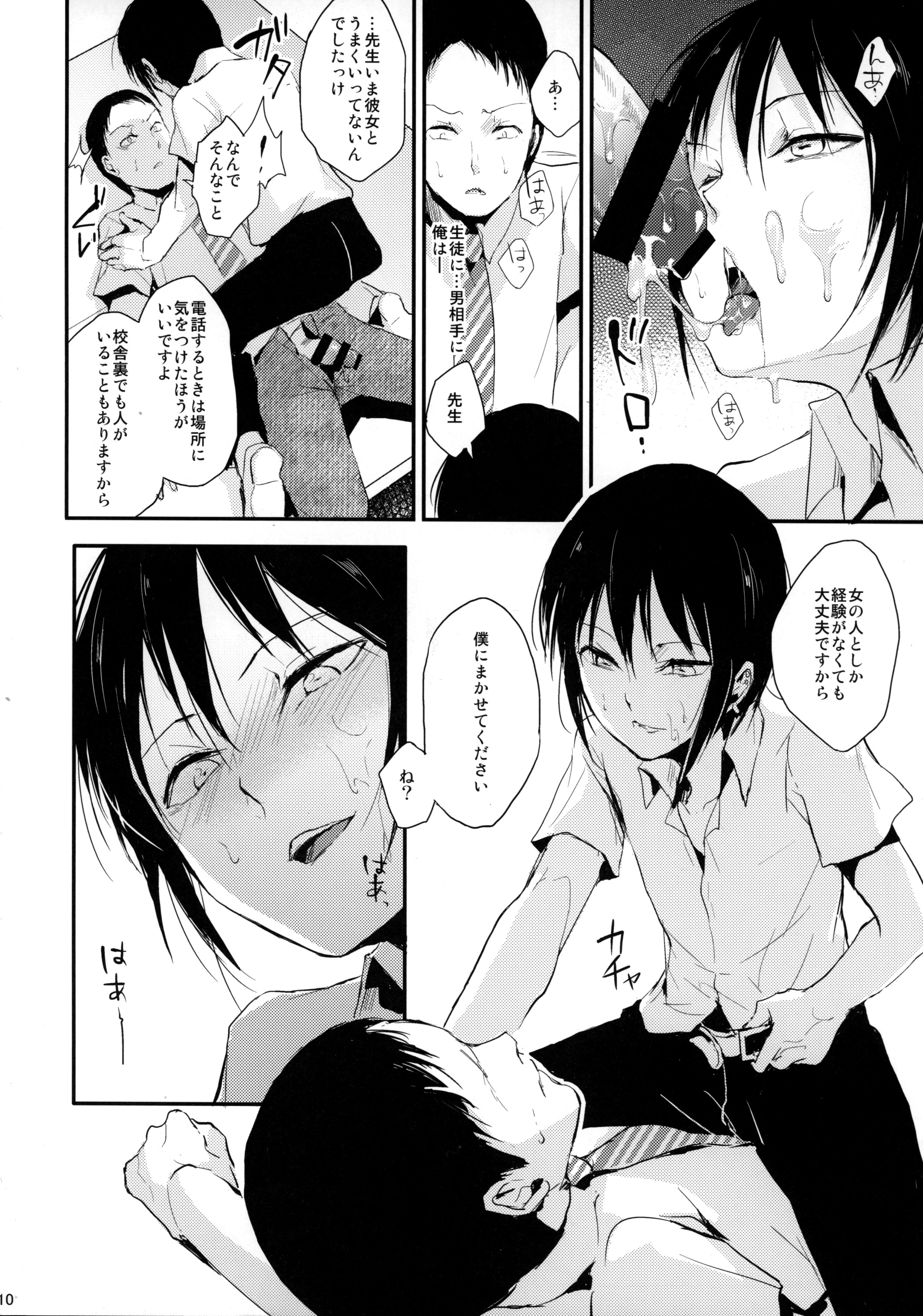 (J.GARDEN 40) [Yadokugaeru (Locon)] Houkago no Tasuku page 11 full