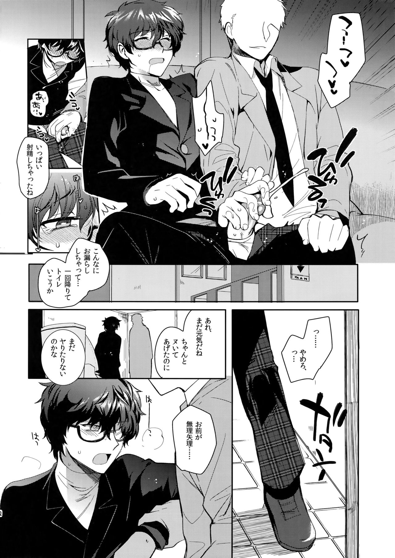 (Another Control 6) [downbeat, ksg (Kirimoto Yuuji, Kasuga)] Playing Joker 2 (Persona 5) page 31 full