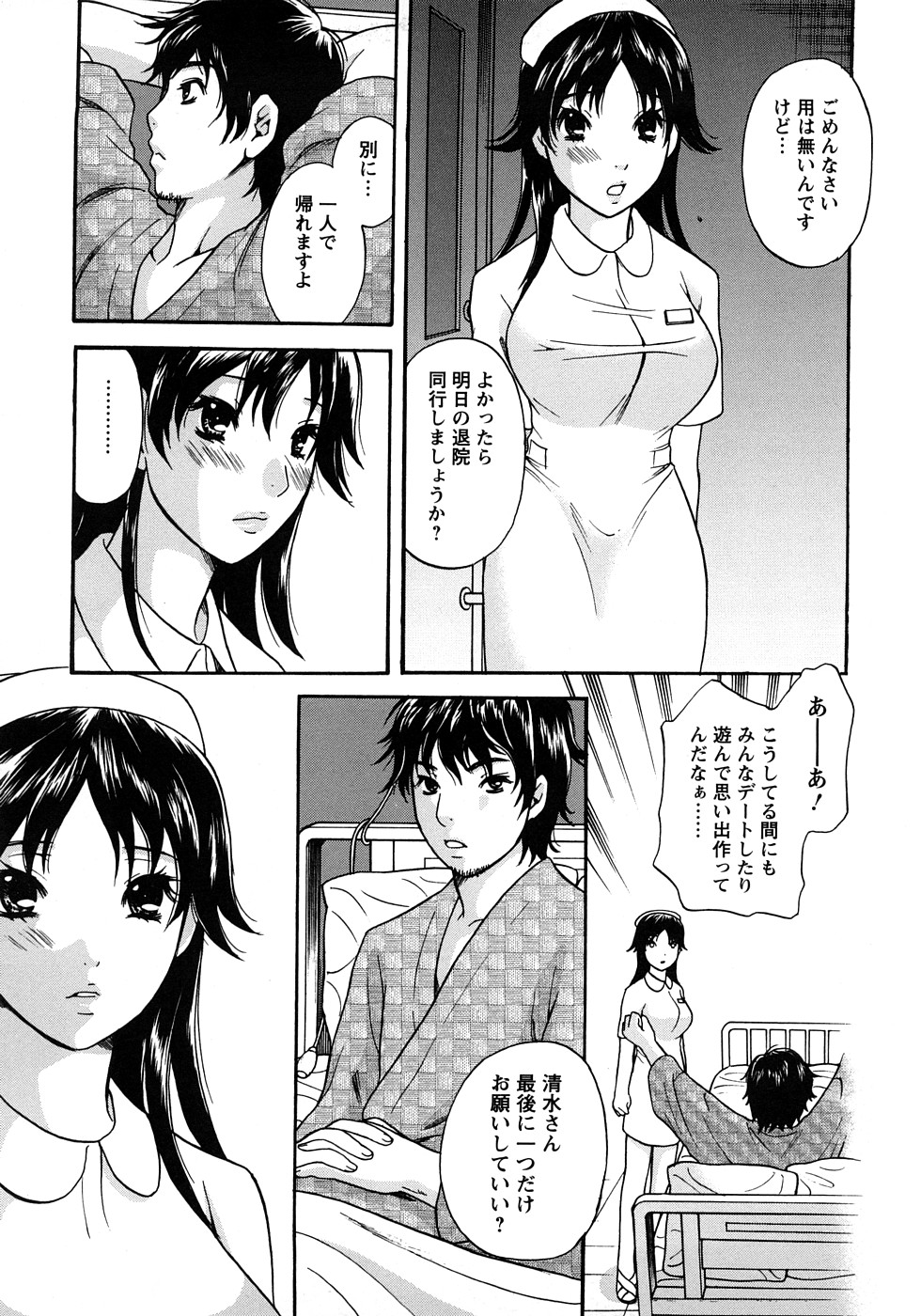 [Sakura Eri] Koisuru Karada Oneesan no Mitsumi page 51 full