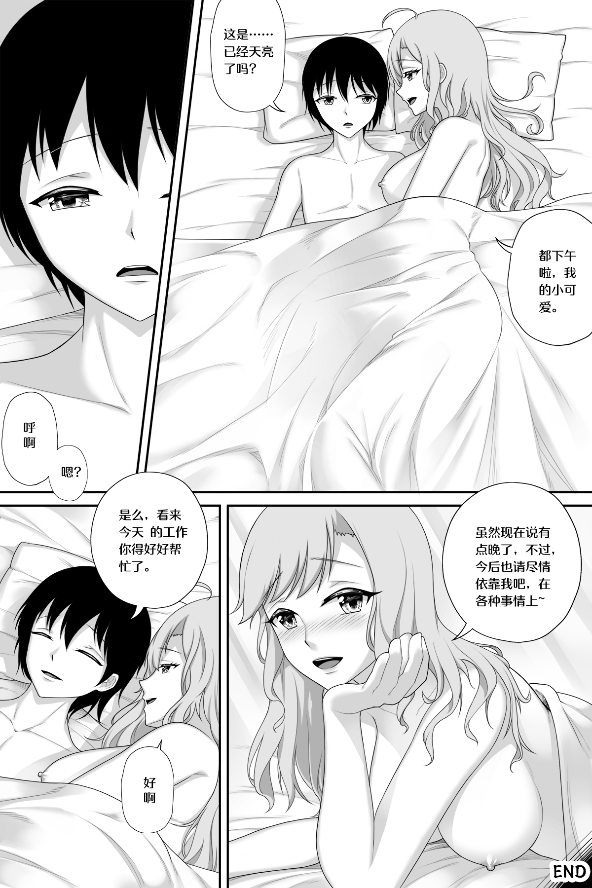 [Cyborg Bishop] 与密苏里的新婚之夜 (Warship Girls R) [Chinese] page 16 full