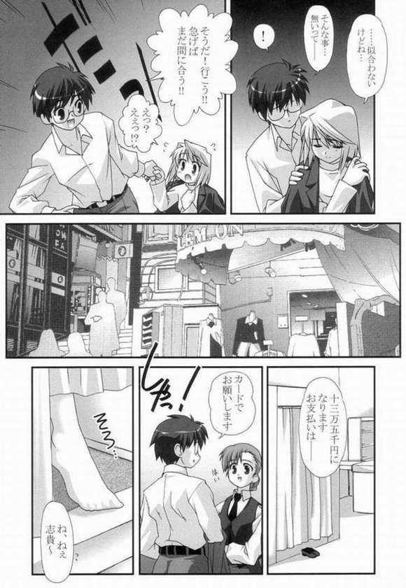 [ARE. (Harukaze do-jin)] Lunar eclipse (Tsukihime) page 8 full