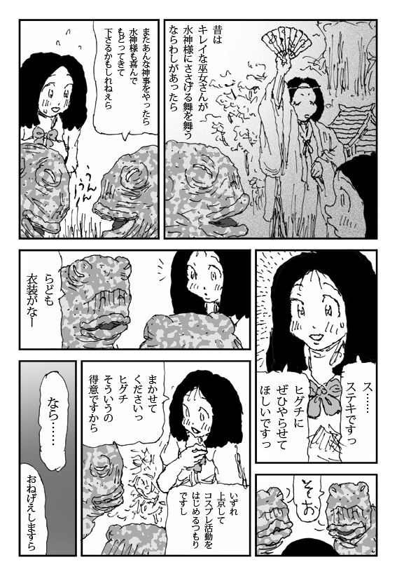 [Touta] Scapgegoat girl named Higuchi page 7 full