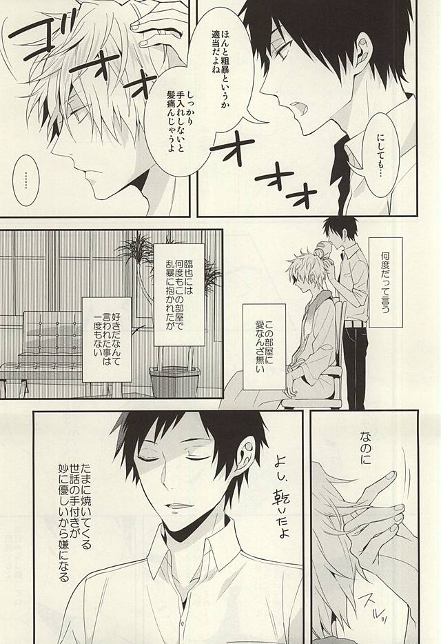 (C88) [chomBOX. (CHOMBO)] Mistress room (Durarara!!) page 26 full