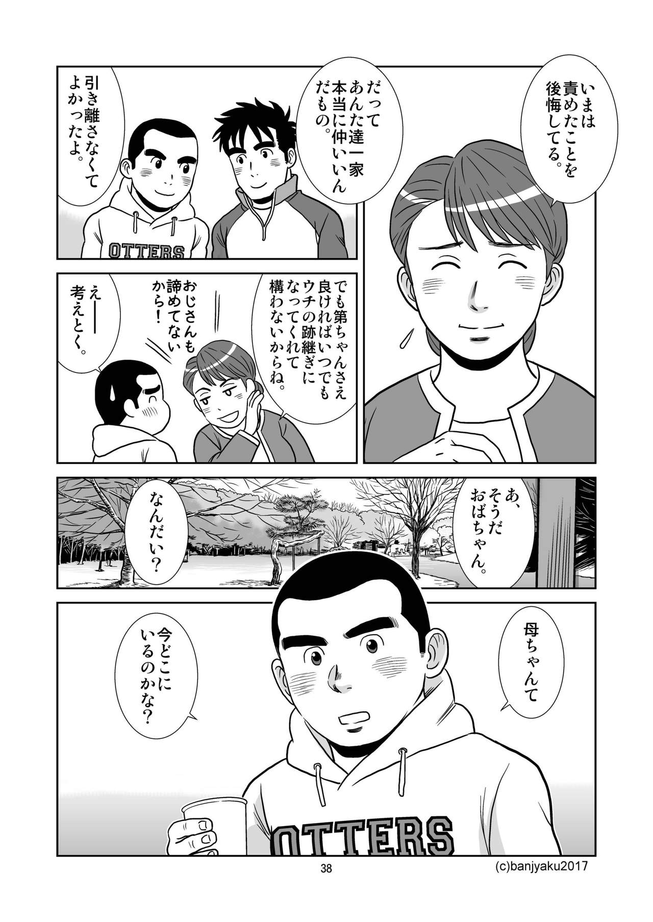 [Bansanchi (Banjaku)] Unabara Butterfly 4 [Digital] page 39 full