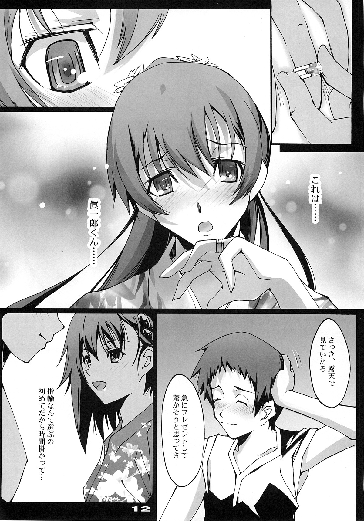(C74) [Ryu-Seki-Do (Nagare Hyo-go)] Omoi wa Koko de (true tears) page 11 full