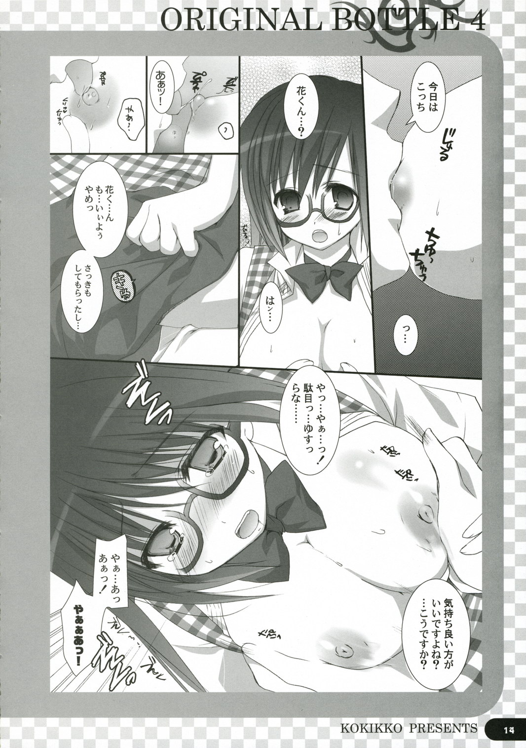 (C71) [Kokikko (Sesena Yau)] Original Bottle Vol. 4 page 13 full