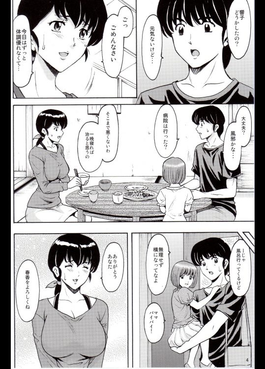 (C88) [Syouryu Yasui-Kai (Hoshino Ryuichi)] Hitozuma Kanrinin Kyouko Choukyou Hen 1 (Maison Ikkoku) [Incomplete] page 3 full