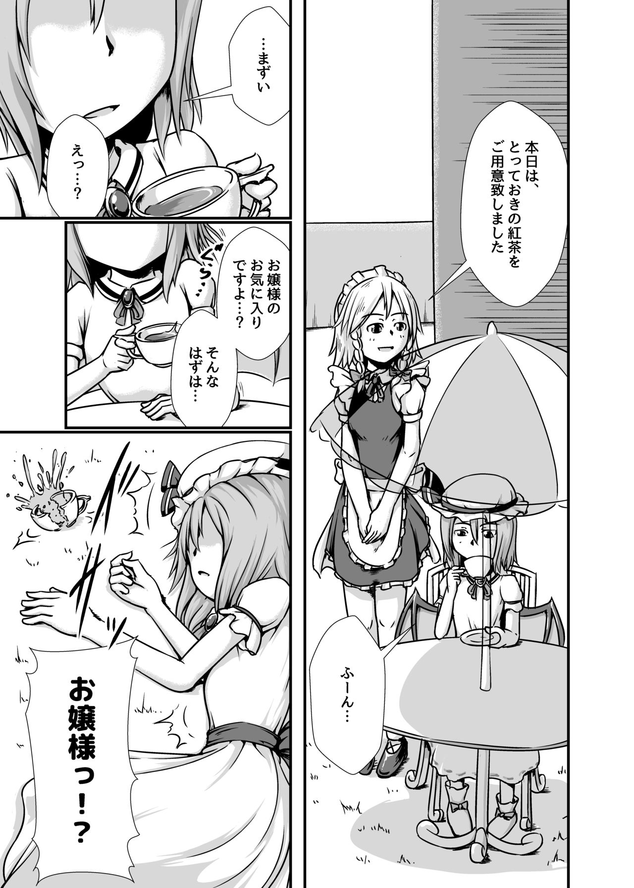 [Nanashi Inflation (binf)] Sakuya-san ga Ojousama no Tame ni Boufuku o Ukeireru Hon ~Haretsu Hen~ (Touhou Project) [Digital] page 3 full