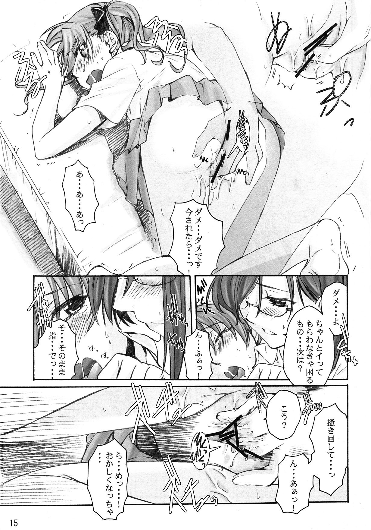 (C77) [MEGA-MIX (Katase Minami)] Toaru Kagaku no Judgement (Toaru Kagaku no Railgun) page 15 full