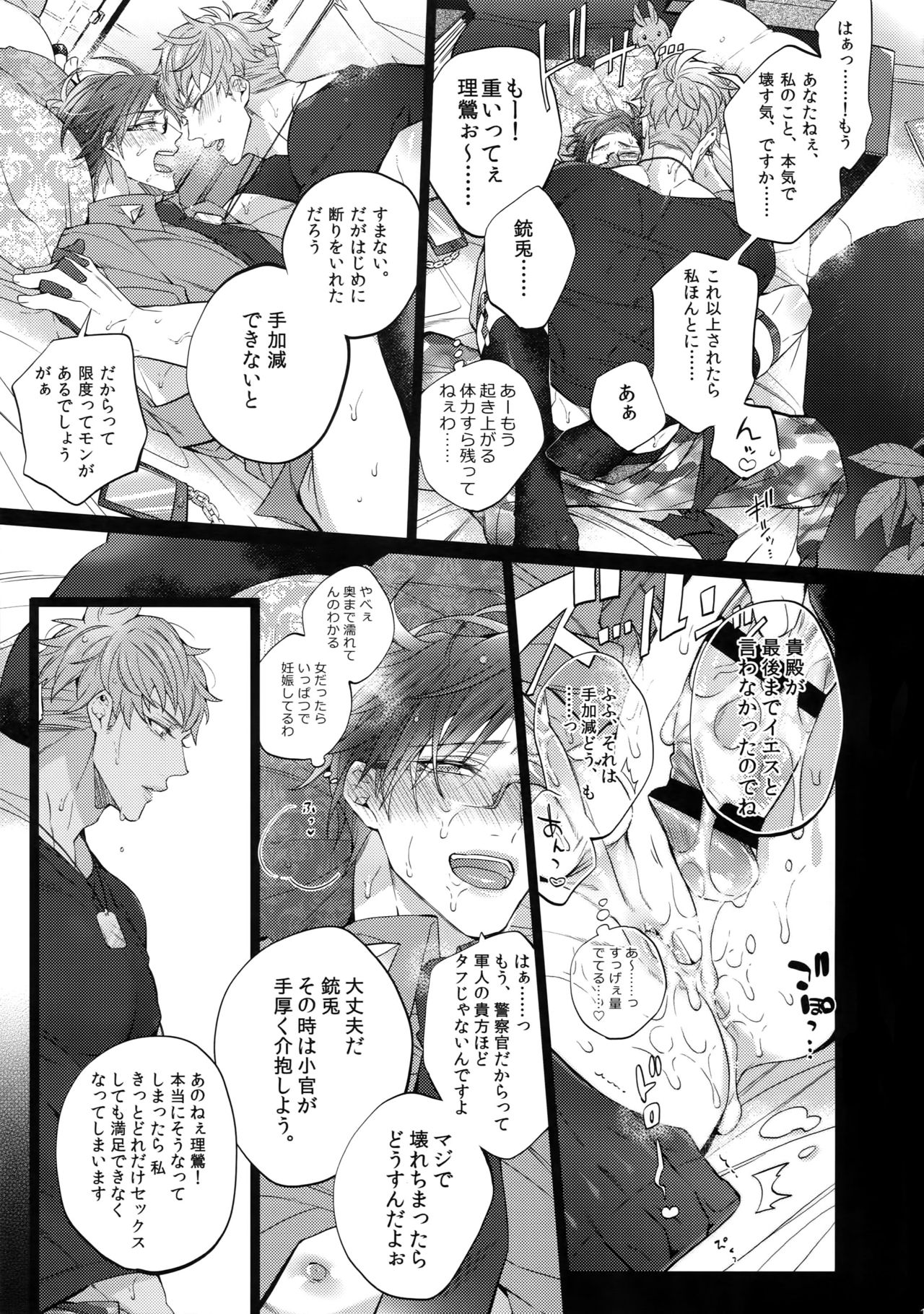 (WordWorld Bluefield) [Inukare (Inuyashiki)] Abunai Otoko (Hypnosis Mic) page 10 full