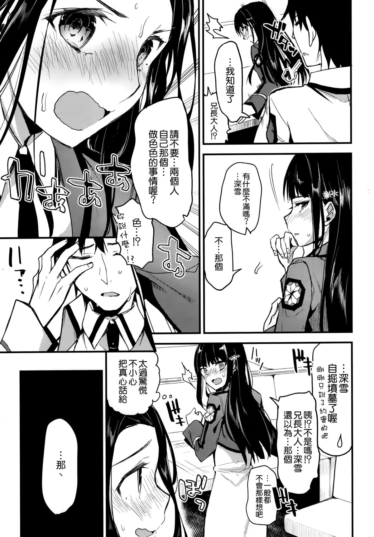 (C89) [Kawaisounako (Yuyu, Ichino)] Deep Snow 8 (Mahouka Koukou no Rettousei) [Chinese] [空気系☆漢化] page 6 full