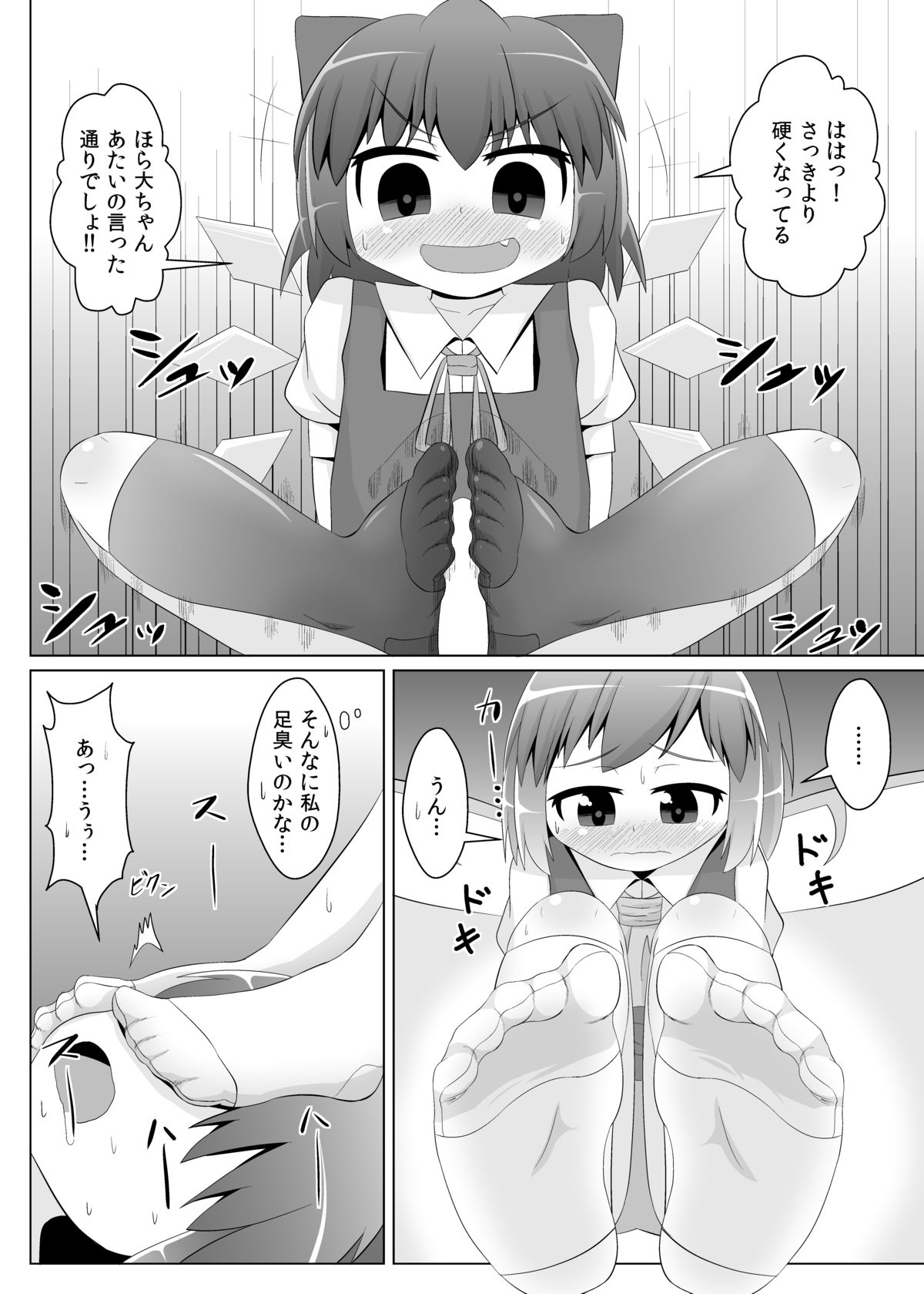 [Sake no Sanran (Haiiroguma)] Yokkyuu Fuman na Cirno-chan (Touhou Project) [Digital] page 11 full