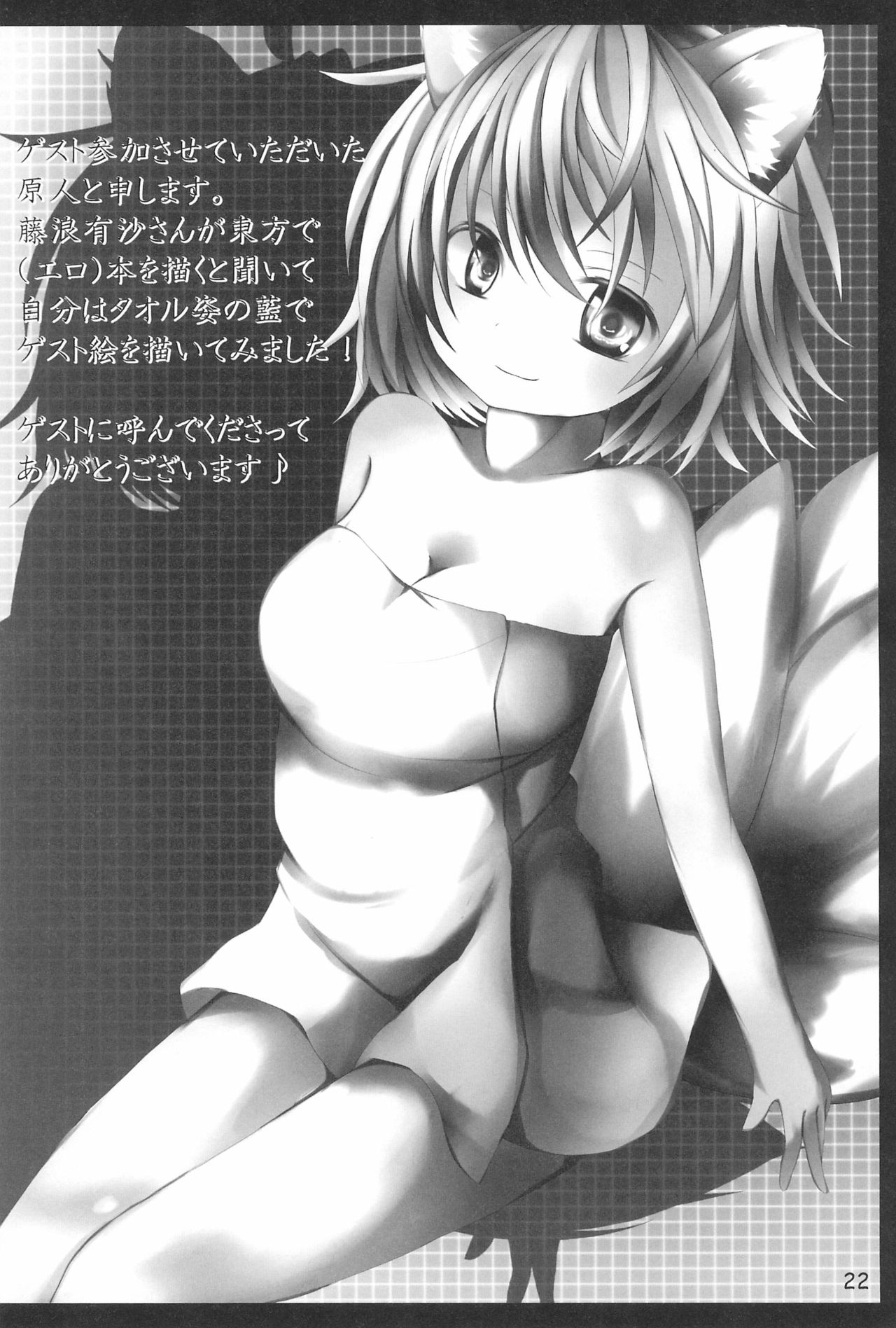 (C78) [Haeya (Fujinami Arisa)] Shutsuran no Midare (Touhou Project) page 24 full