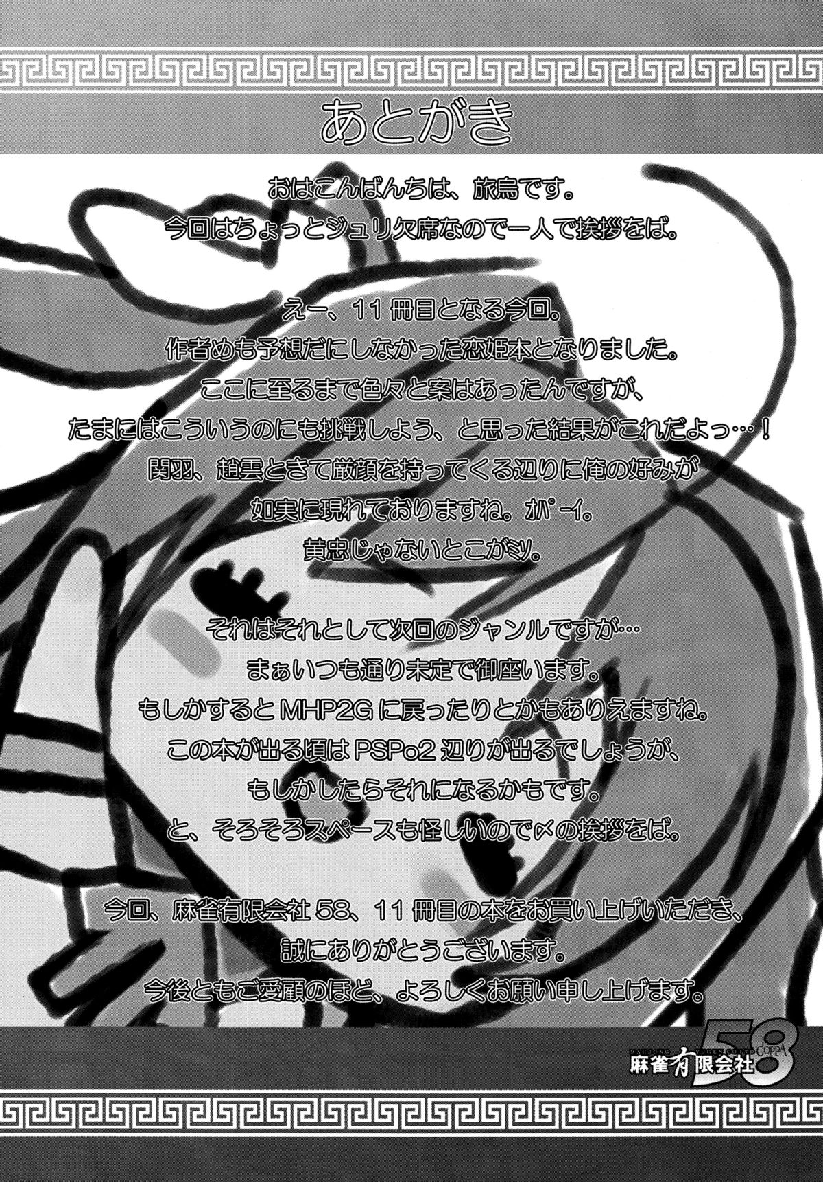 [Mahjong Yugen Co. Ltd 58 (Tabigarasu)] Shin Koihime † Aeteno Choice (Shin Koihime Musou) [Digital] page 20 full