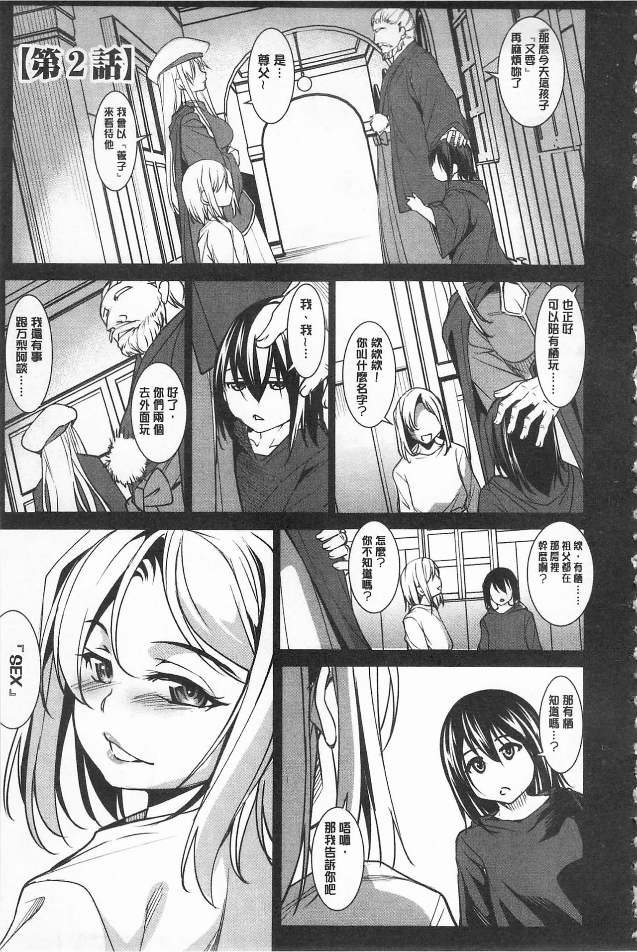 [Amano Kazumi] Seida Inyou -Seijo no Katachi Shita Intou- | 聖墮陰陽 -聖女的容貌與淫蕩- [Chinese] page 33 full