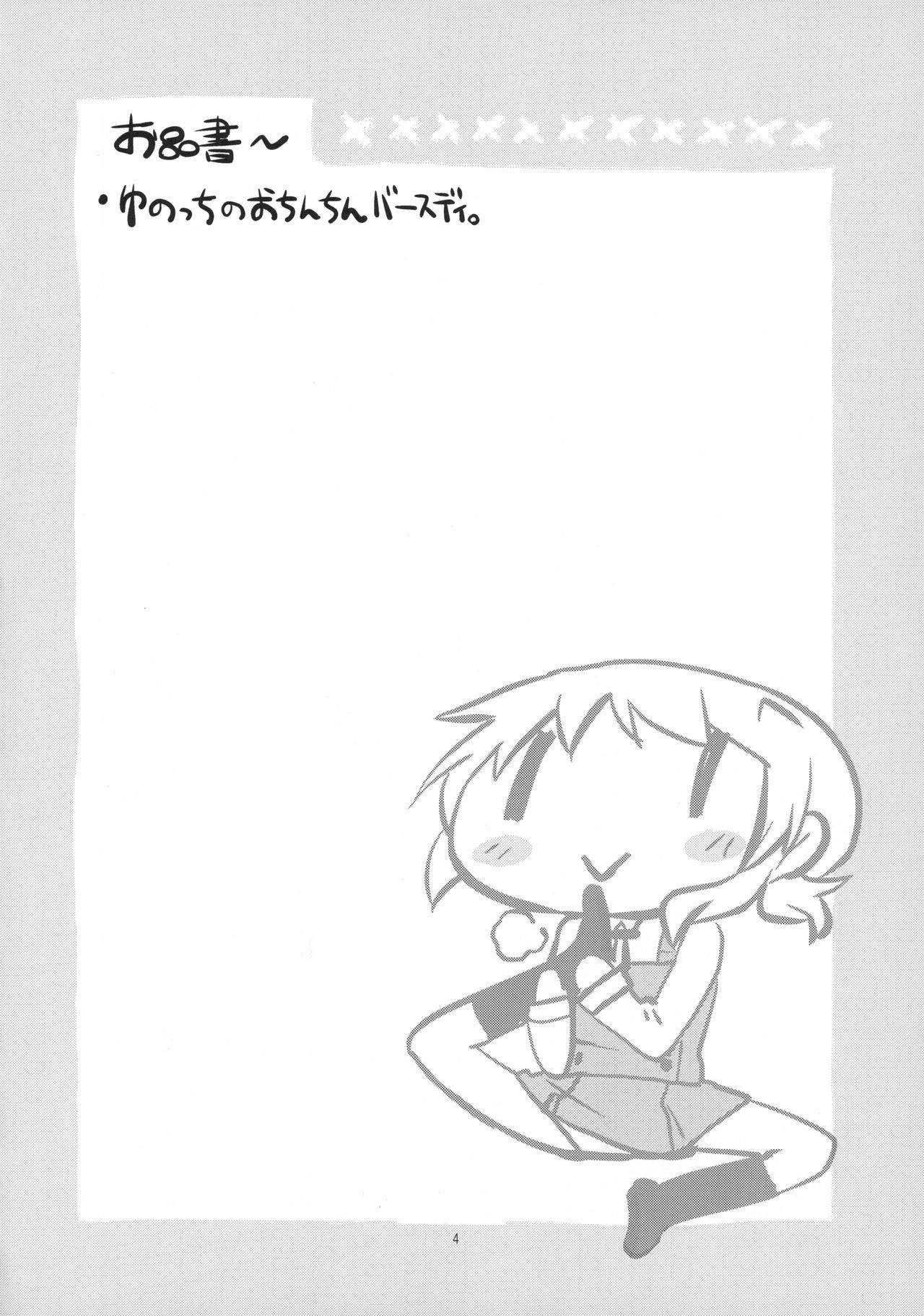 (Futaket 13) [GADGET (A-10)] Futanari Sketch 4 (Hidamari Sketch) page 3 full