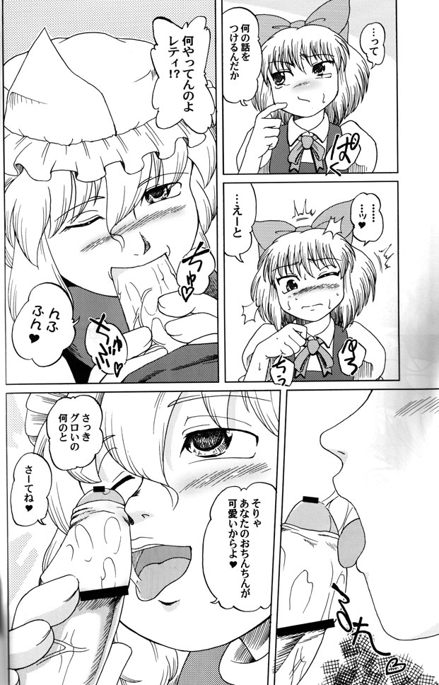 (C68) [Aniki Empire (Fey Tas)] Muteki Danmaku Musume 2 | Invincible Danmaku Girl 2 (Touhou Project) page 12 full