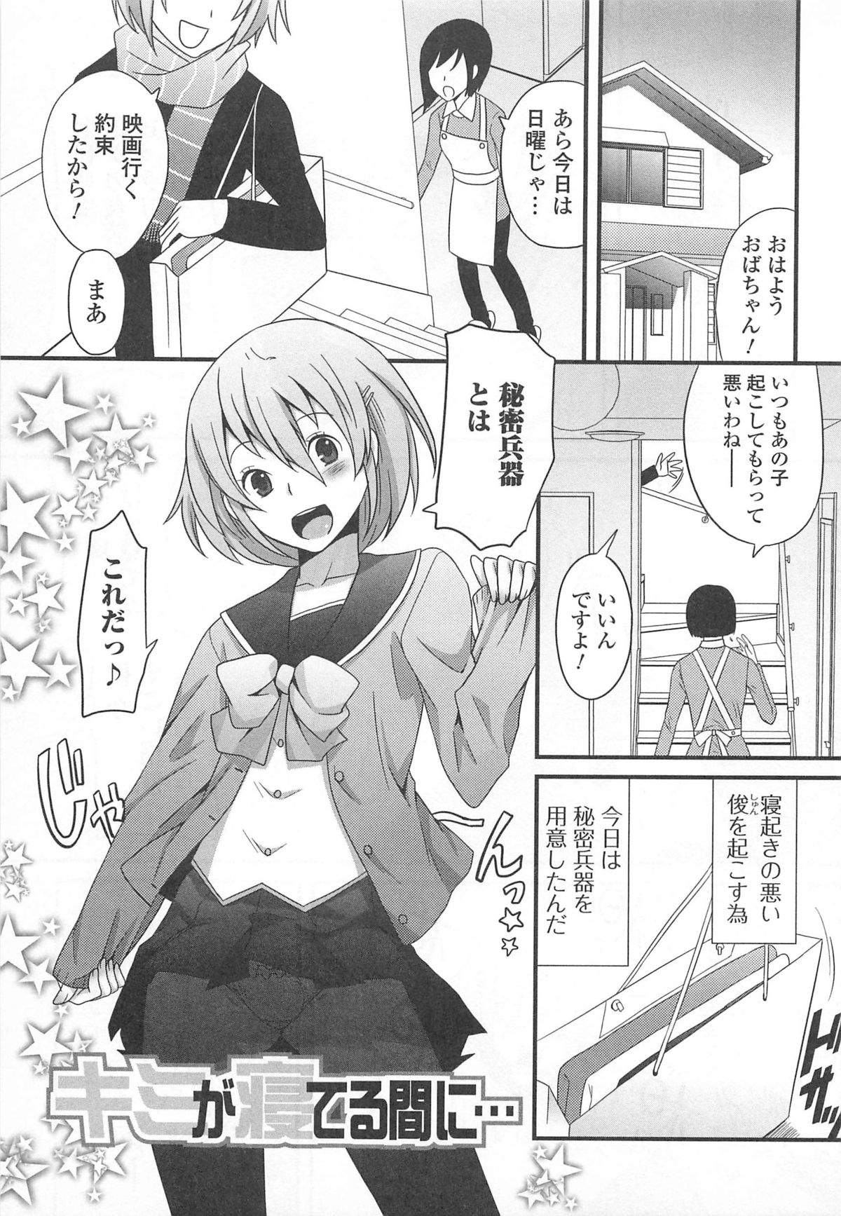 [Palco Nagashima] Otokonoko Renaissance page 42 full