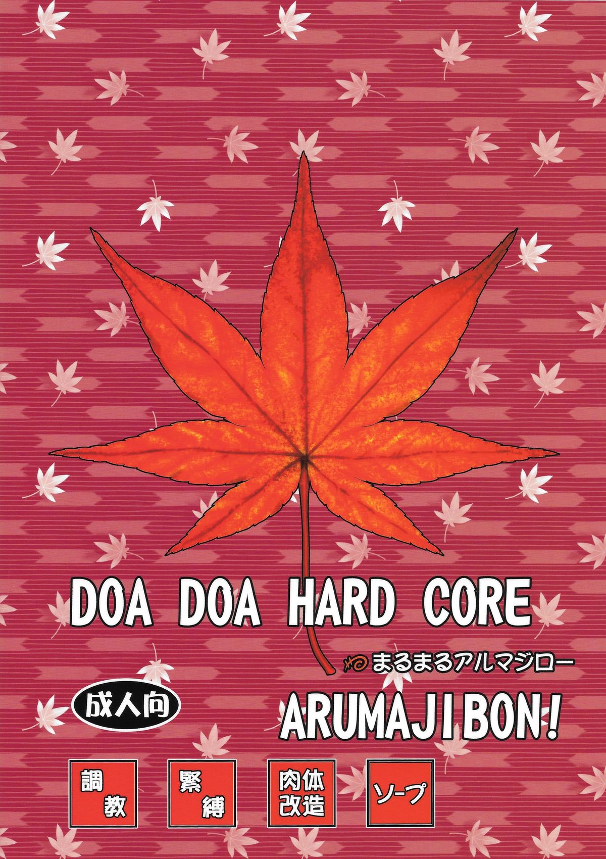 [Marumaru Arumajiro (Majirou)] DOA DOA HARD CORE Momijizome | DOA DOA HARD CORE - Staining Momiji (Dead or Alive) [English] {doujin-moe.us} page 50 full