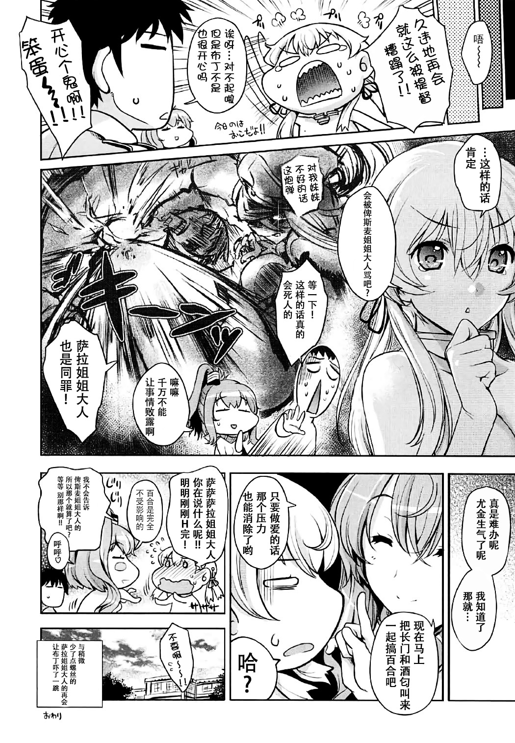 (SC2017 Winter) [Uguisuya (Uguisu Kagura)] Prinz Pudding Princess (Kantai Collection -KanColle-) [Chinese] [脸肿汉化组] page 22 full