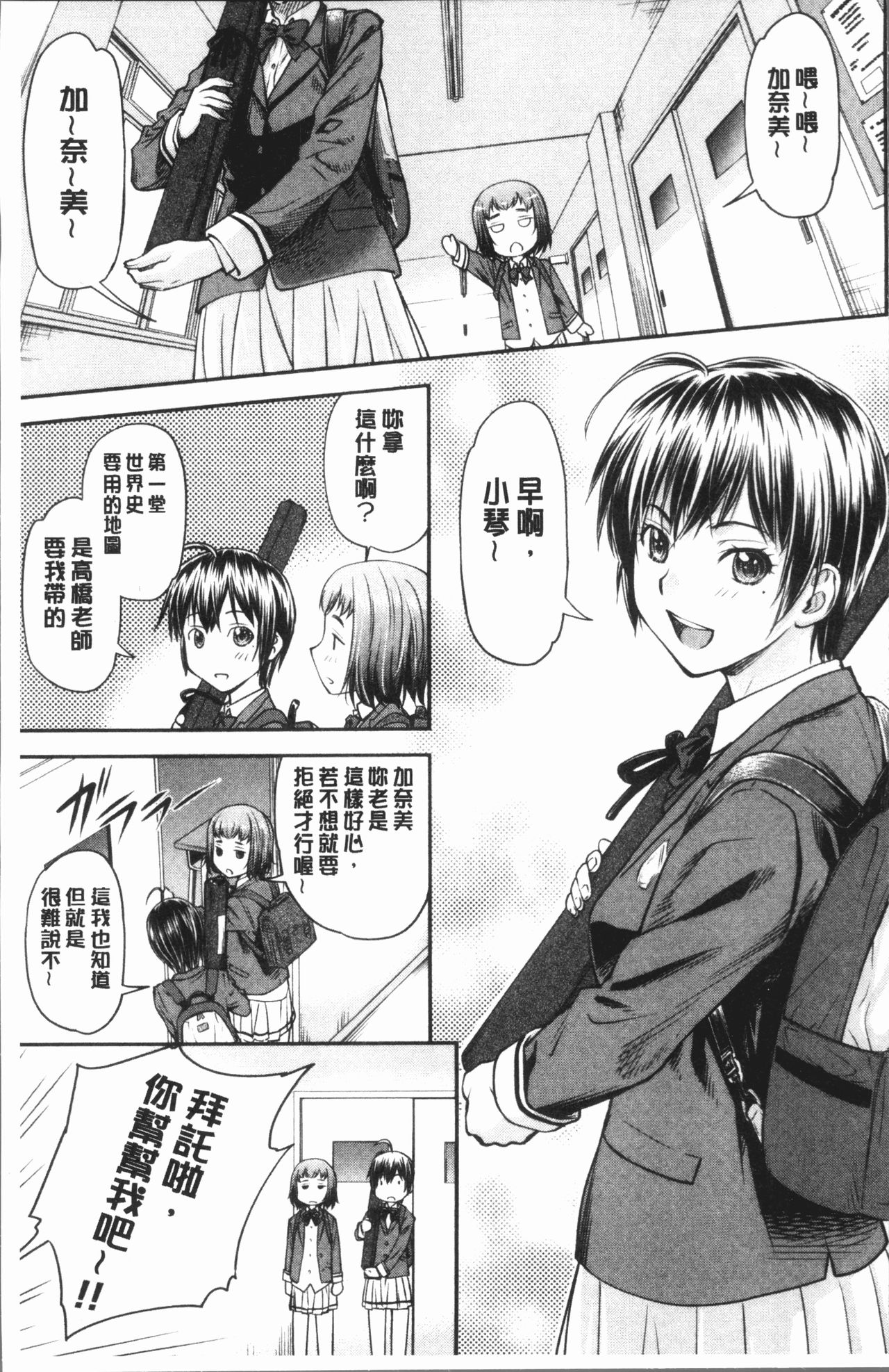 [Nagare Ippon] Kaname Date Jou | 加奈美Date 上 [Chinese] page 11 full