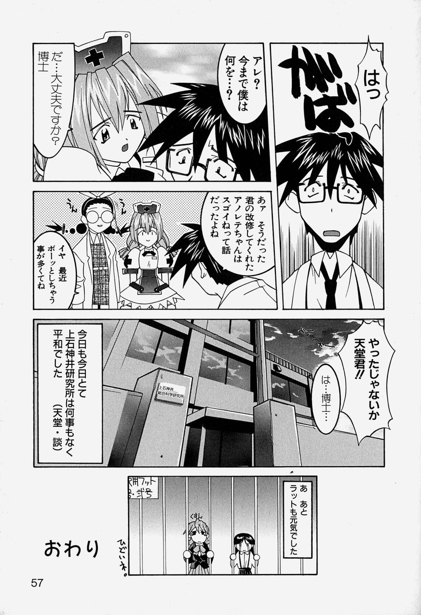 [Hayashiya Himehachi] MAD Joshu Tendoh Hiroko page 60 full