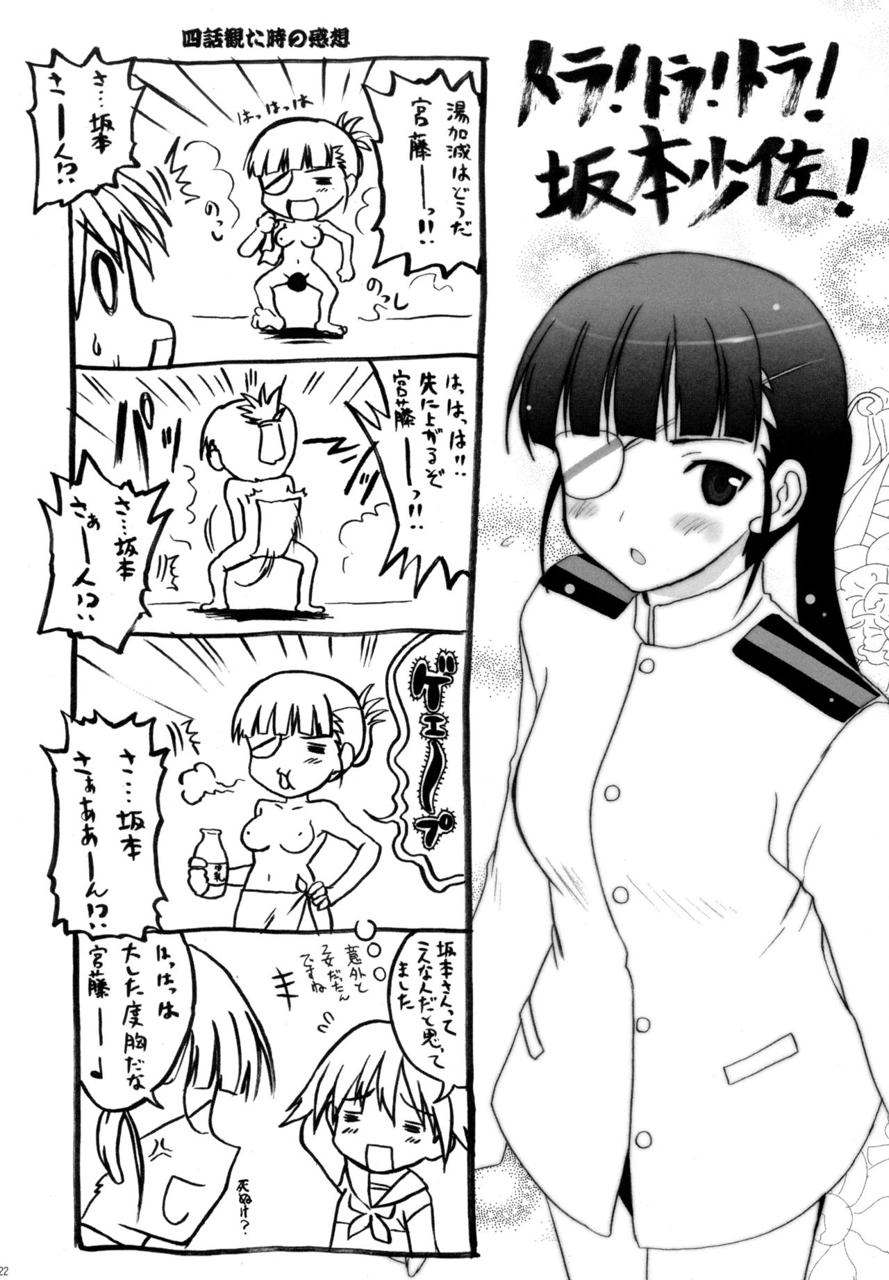 (C74) [INFINITY DRIVE (Kyougoku Shin)] CONQUISTA CIELA (Strike Witches) [English] [Mongolfier] page 22 full