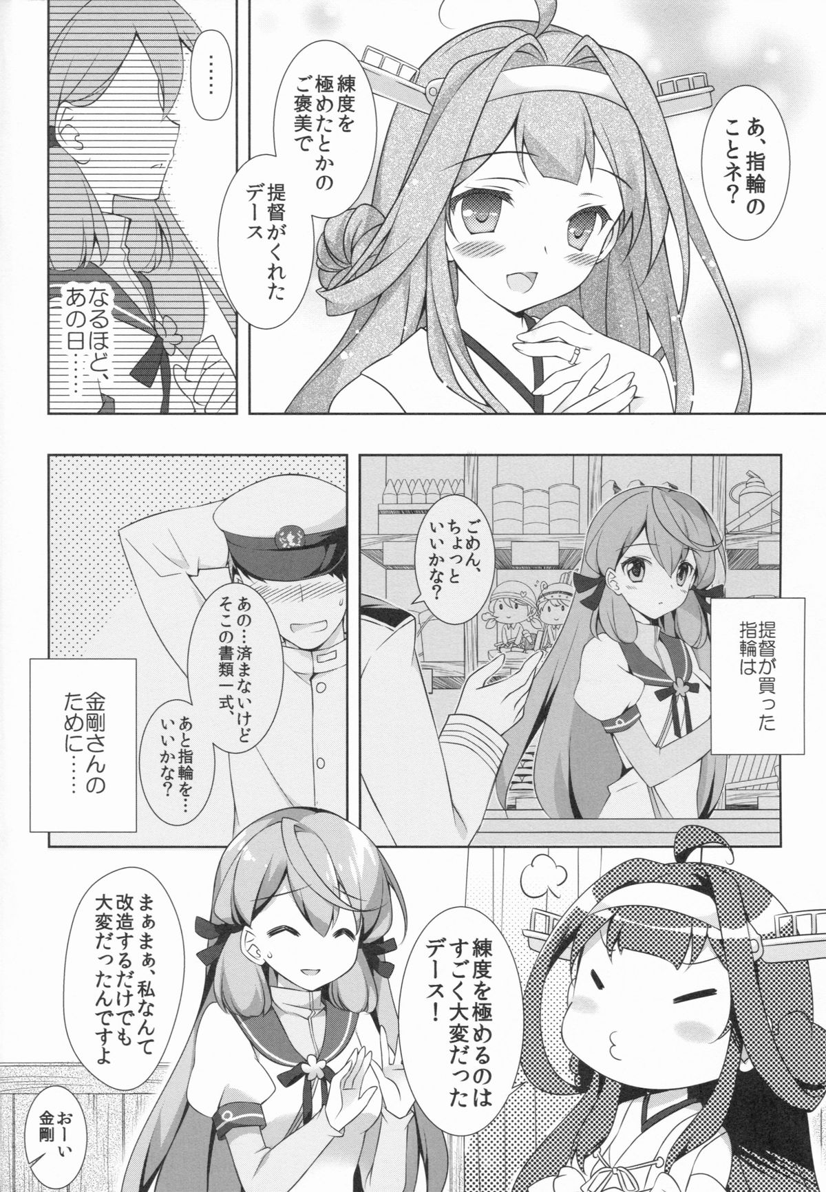 (C86) [REI's ROOM (REI)] Akashi to Yoru o Akashitai (Kantai Collection -KanColle-) page 3 full