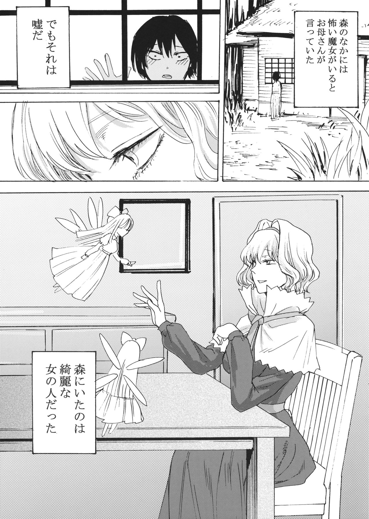 (C94) [Daiji na Koto wa Nikai mo Iwanai (Hasebe soutsu)] Alice no Ikiningyou (Touhou Project) page 2 full