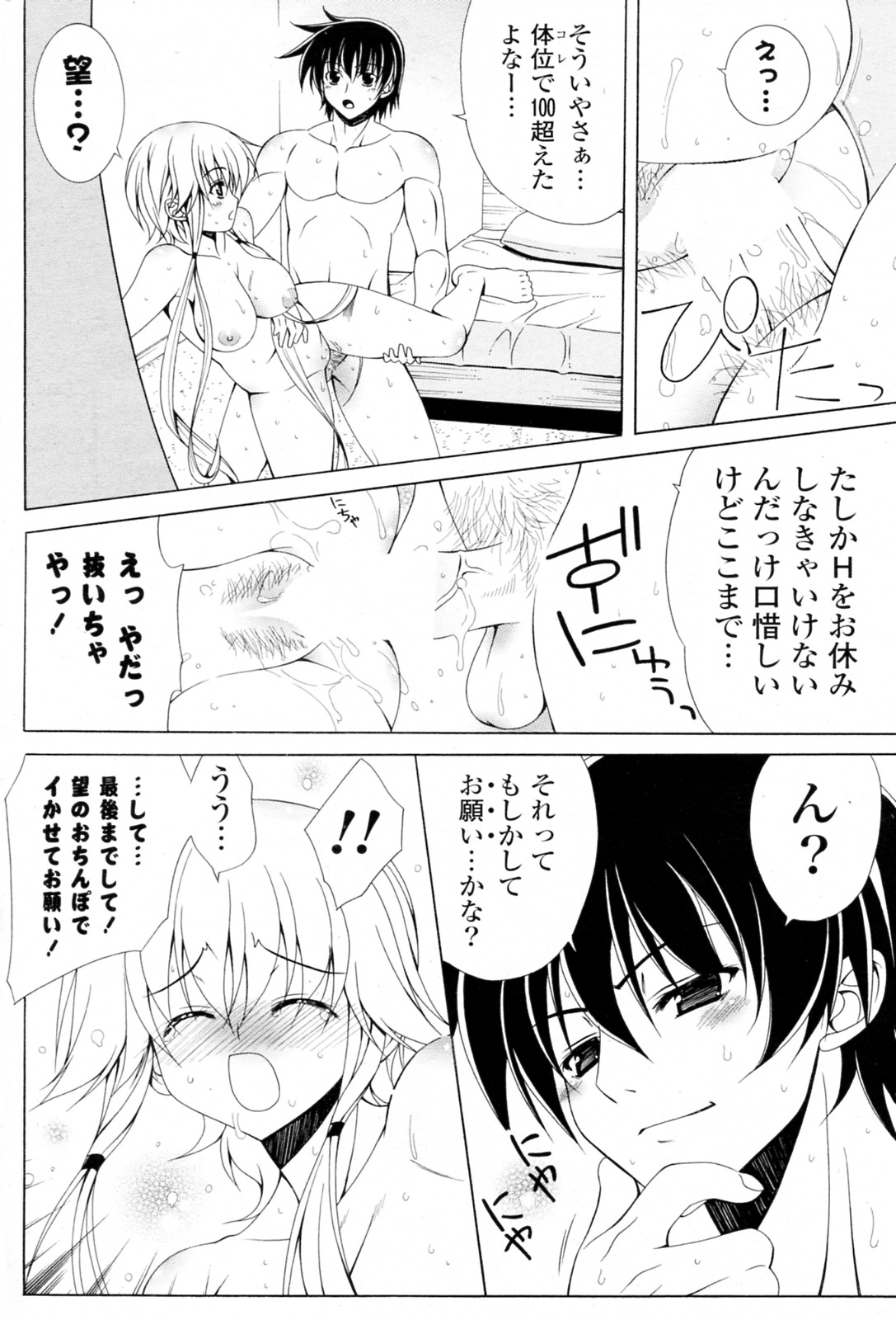 [Lapis Lazuli] EC(R)O!! (COMIC Potpourri Club 2010-04) page 16 full