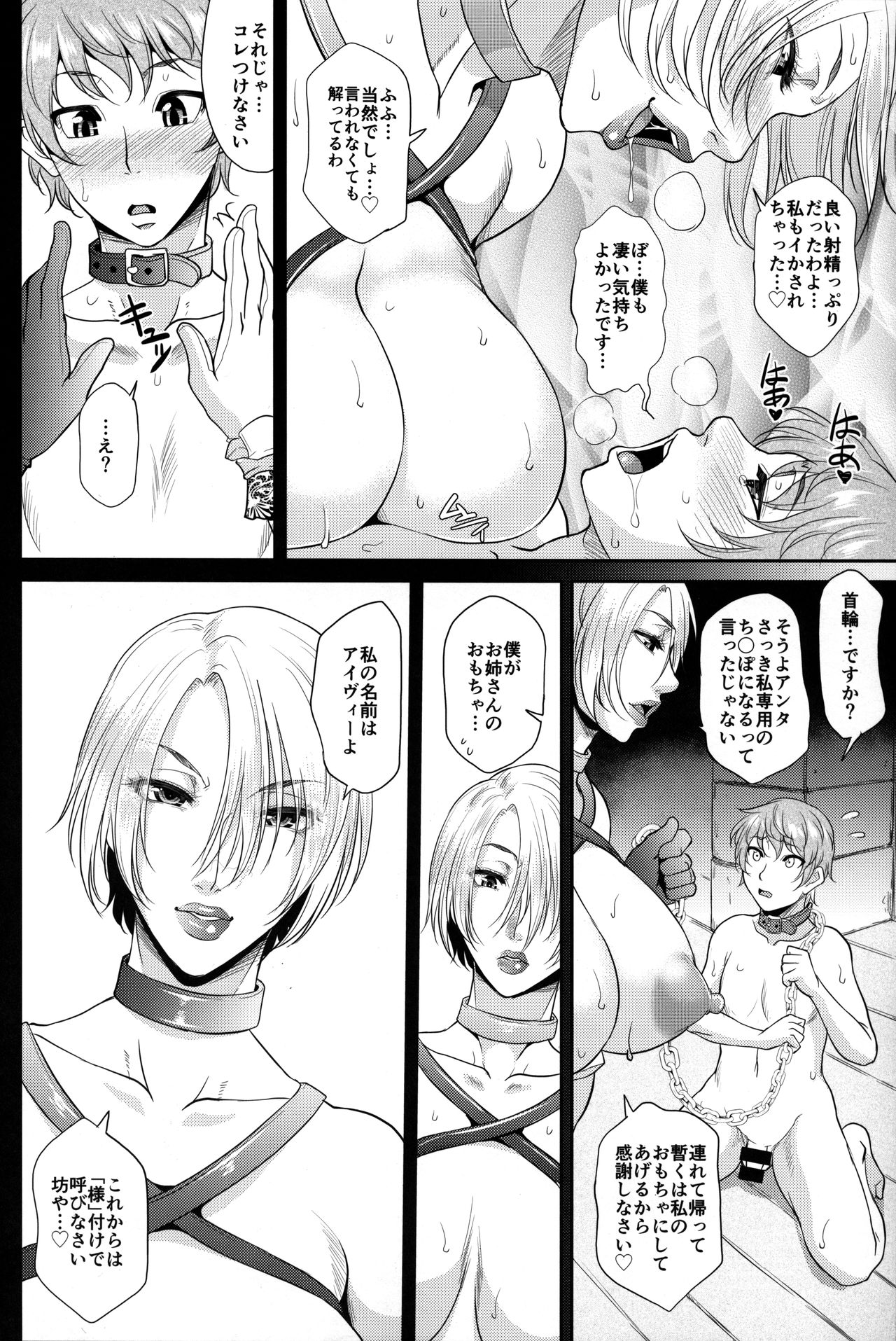 (C95) [TSK-BAR (Toguchi Masaya)] Tatoe Kousoku Shita Toshitemo Joou-sama ni wa Sakaraenai (SoulCalibur) page 24 full