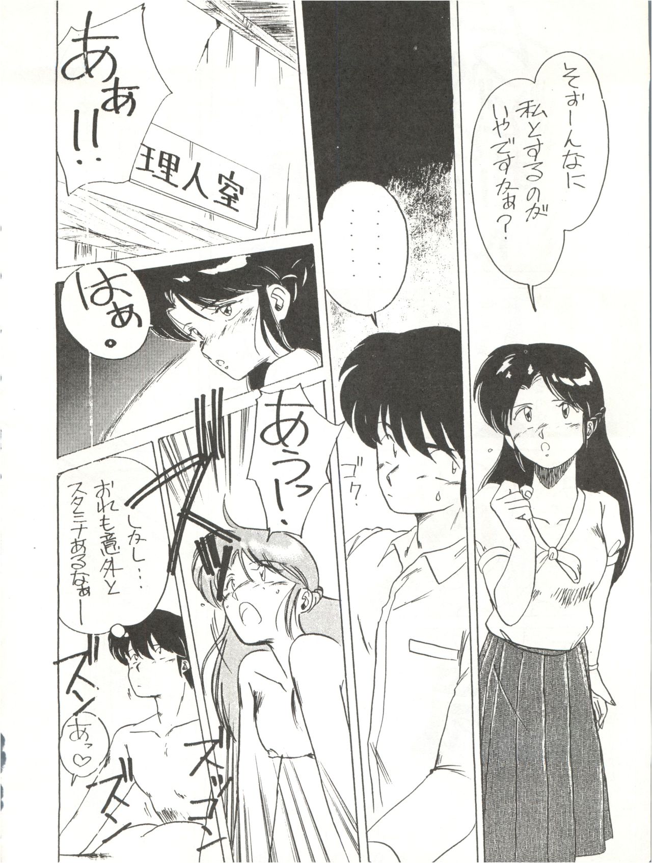 (C40) [STUDIO MARK II (Various)] Hi Sore made yo! (Maison Ikkoku, You're Under Arrest!) page 24 full