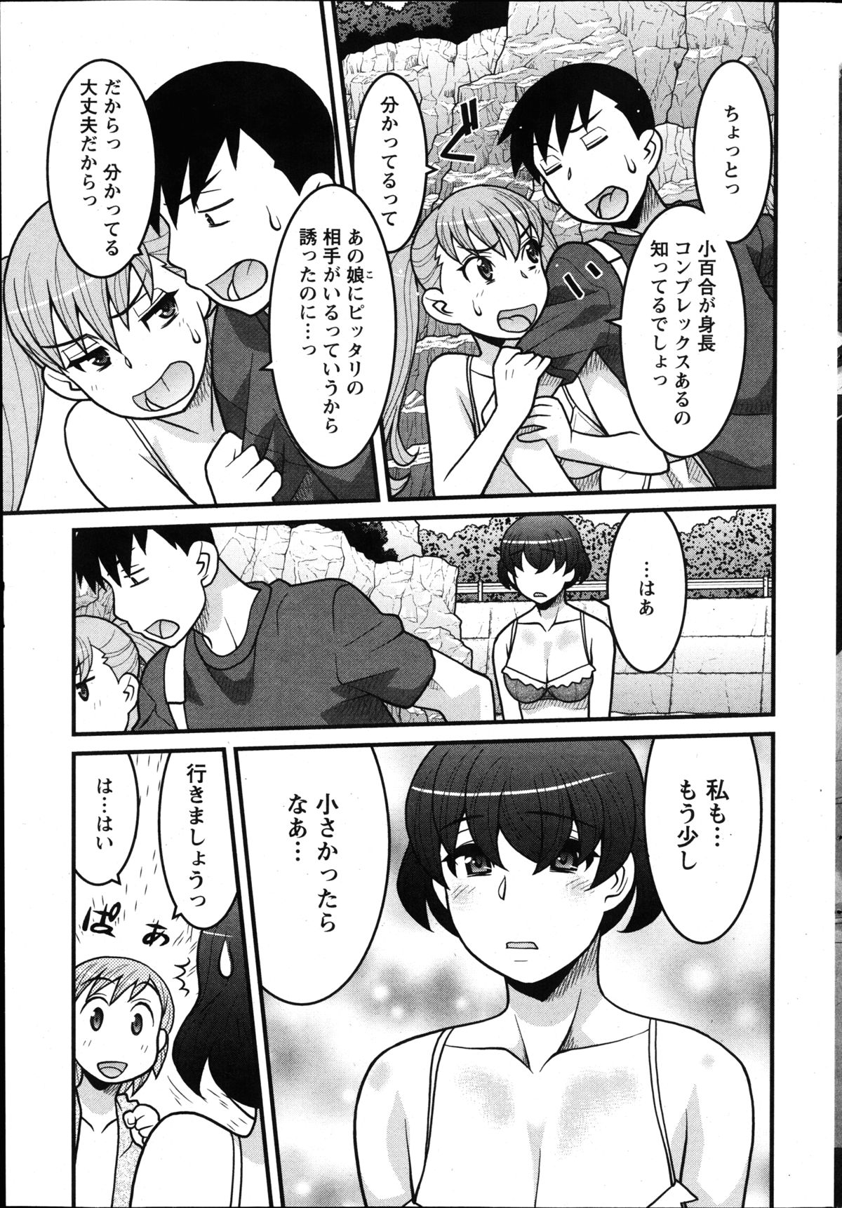 [Yanagi Masashi] Zannen Girls Ch. 1-4 page 25 full
