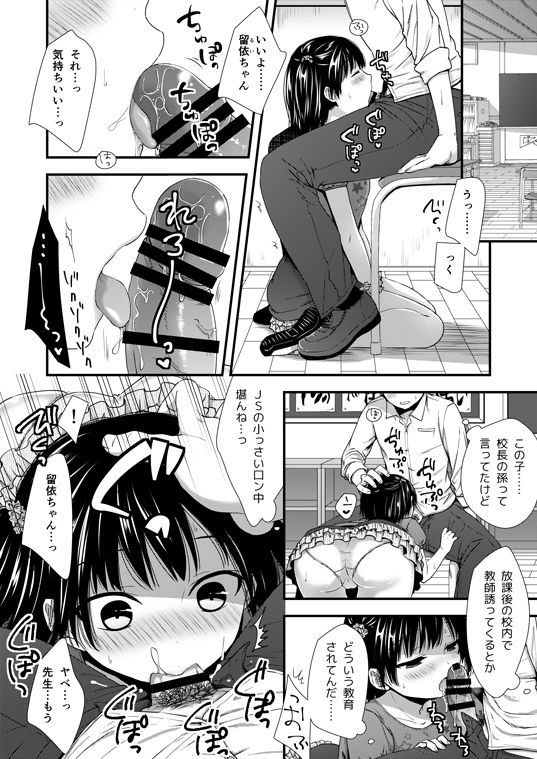 [Siro] ＪＳにハメたら嵌められてた件【ロリ】 page 2 full