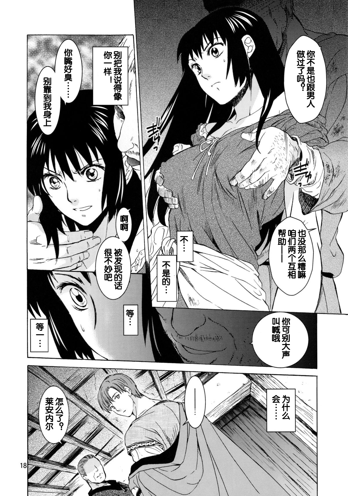 [Toko-ya (HEIZO, Kitoen)] Saint Foire Festival 9 Anessa [Chinese] [蛋铁个人汉化] [Digital] page 19 full