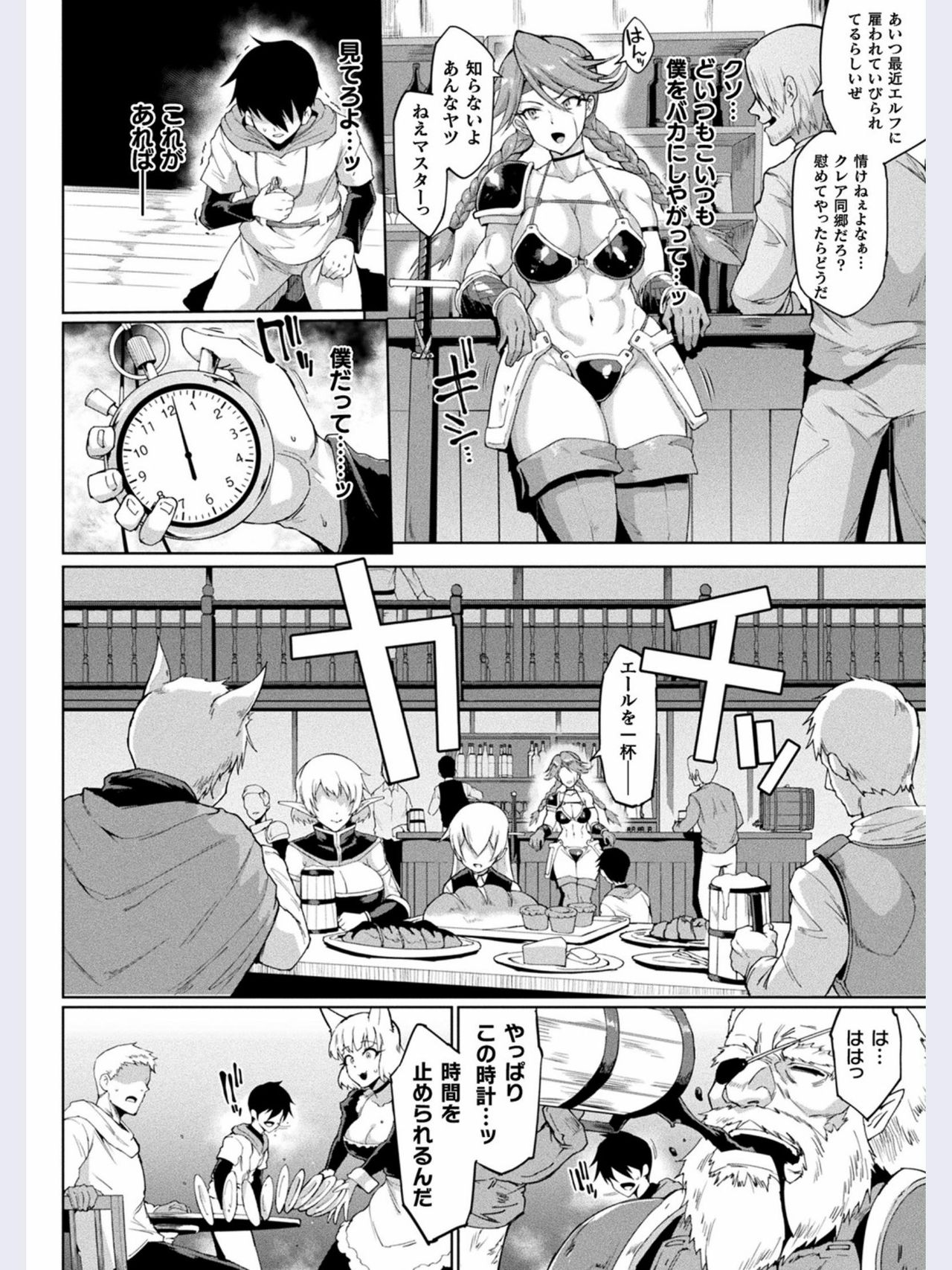 [Fan no Hitori] TIME STOP FANTASIA Zenpen (COMIC Unreal 2020-08 Vol. 86) page 6 full