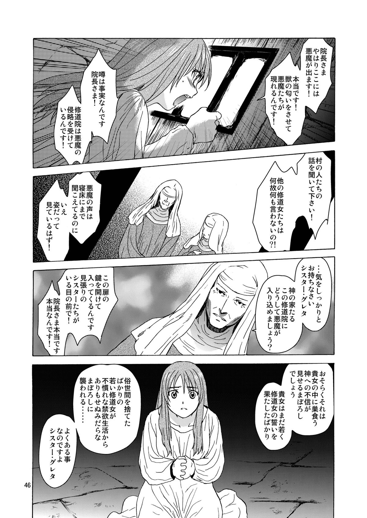 (C84) [Toko-ya (HEIZO, Kitoen)] Saint Foire Festival / eve Soushuuhen page 45 full