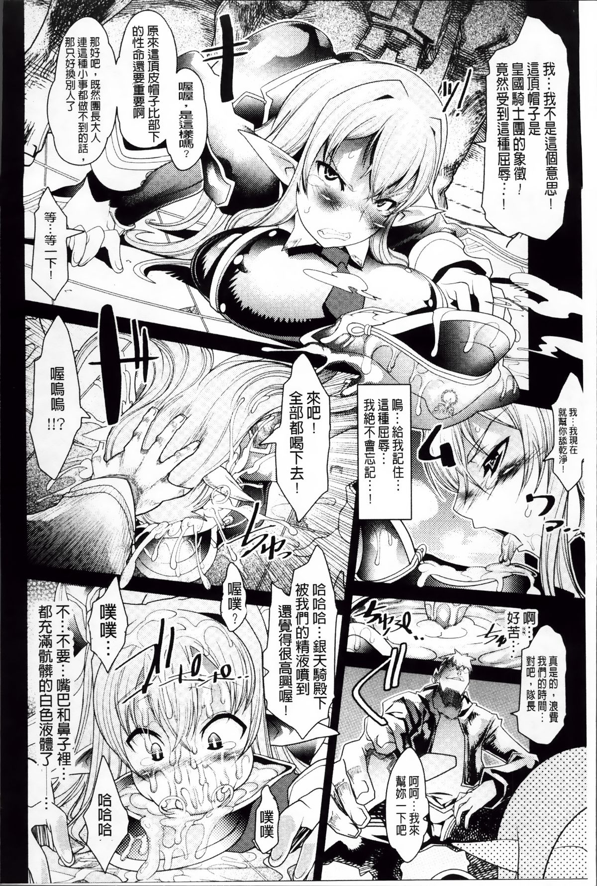 [Amagi Michihito] Dain no Kokuin -Kawaru Karada- ~The Engraved of Corruption~ [Chinese] page 50 full