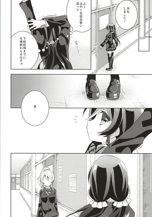 (Bokura no Love Live! 10) [Genmaicha (Mogu)] Sorenara Iikamo. (Love Live!) page 16 full