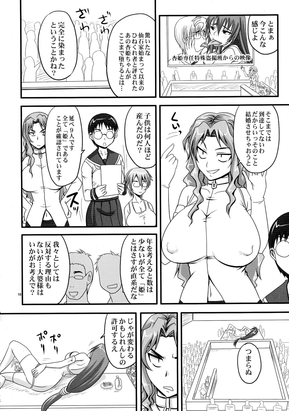 (C78) [Nozarashi (Nozarashi Satoru)] Do-S na Hime wa Kegasareru Haji no Nana - Ryoujoku Hirouen page 18 full