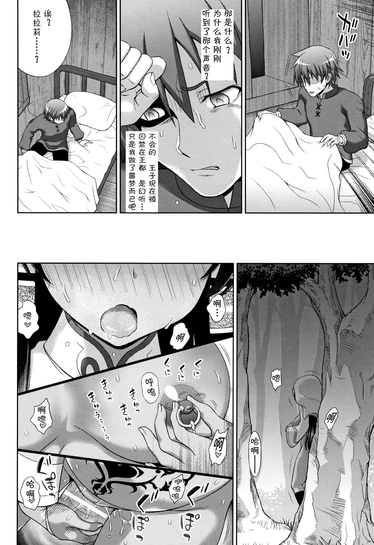 [chaccu] Seijo no Kenshin [Chinese] [不咕鸟汉化组] page 200 full