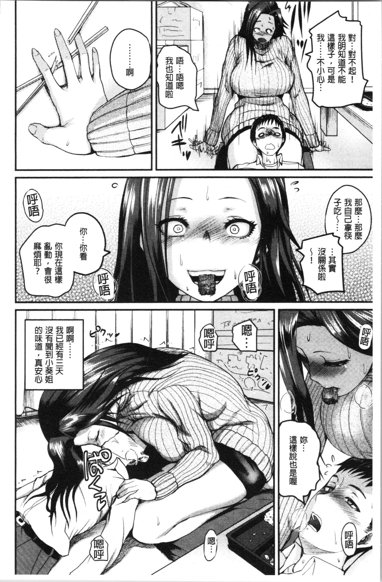 [Yoshimura Tatsumaki] Ero Kahogo Onee-san - Sex Overprotectiv Sister | 性愛過保護的姊姊們 [Chinese] page 10 full