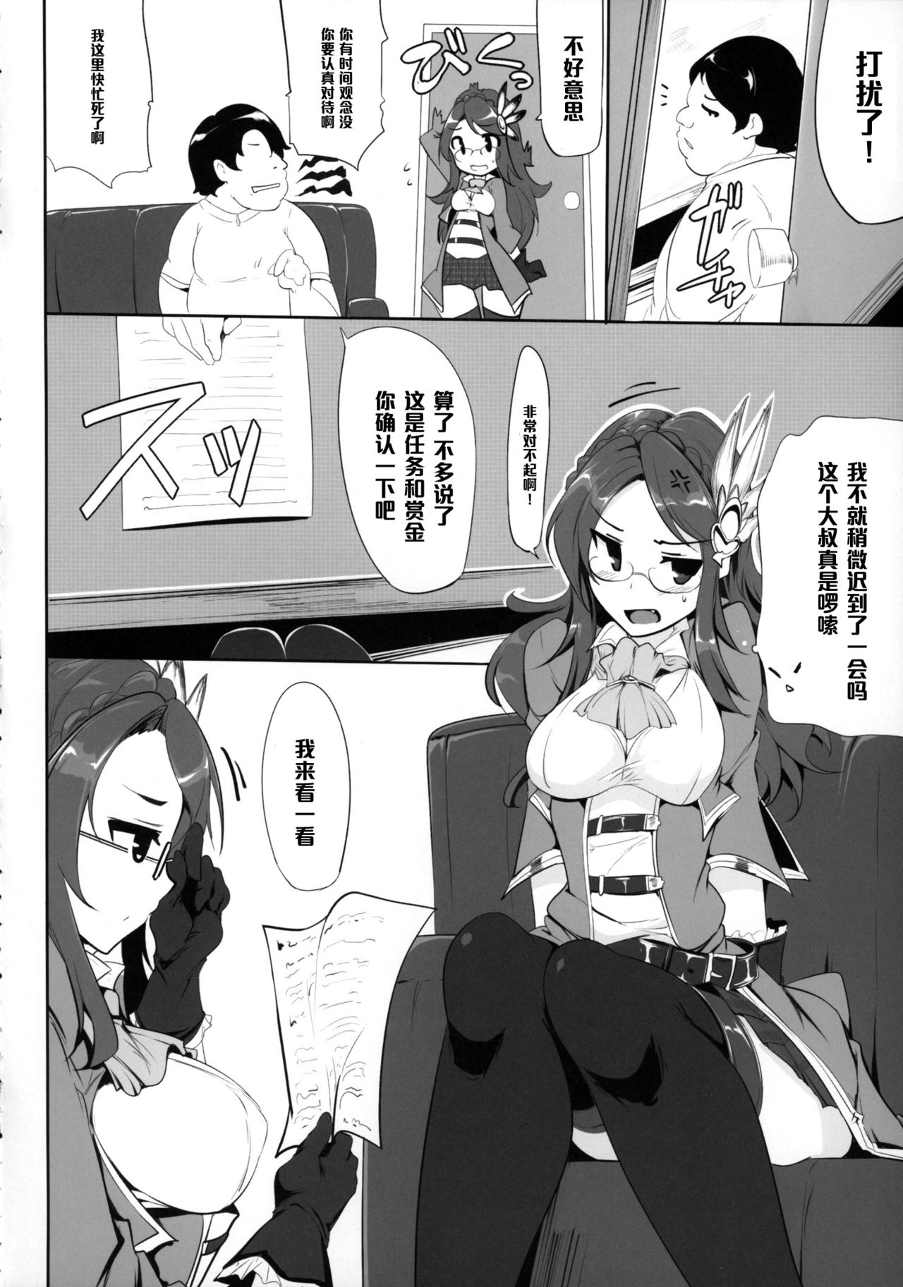 (COMIC1☆9) [Hisagoya (Momio)] Fantasy Sekai no Bishoujo ga Enkou Nante Suru Hazu ga Nai. (Granblue Fantasy) [Chinese] [黑条汉化] page 5 full