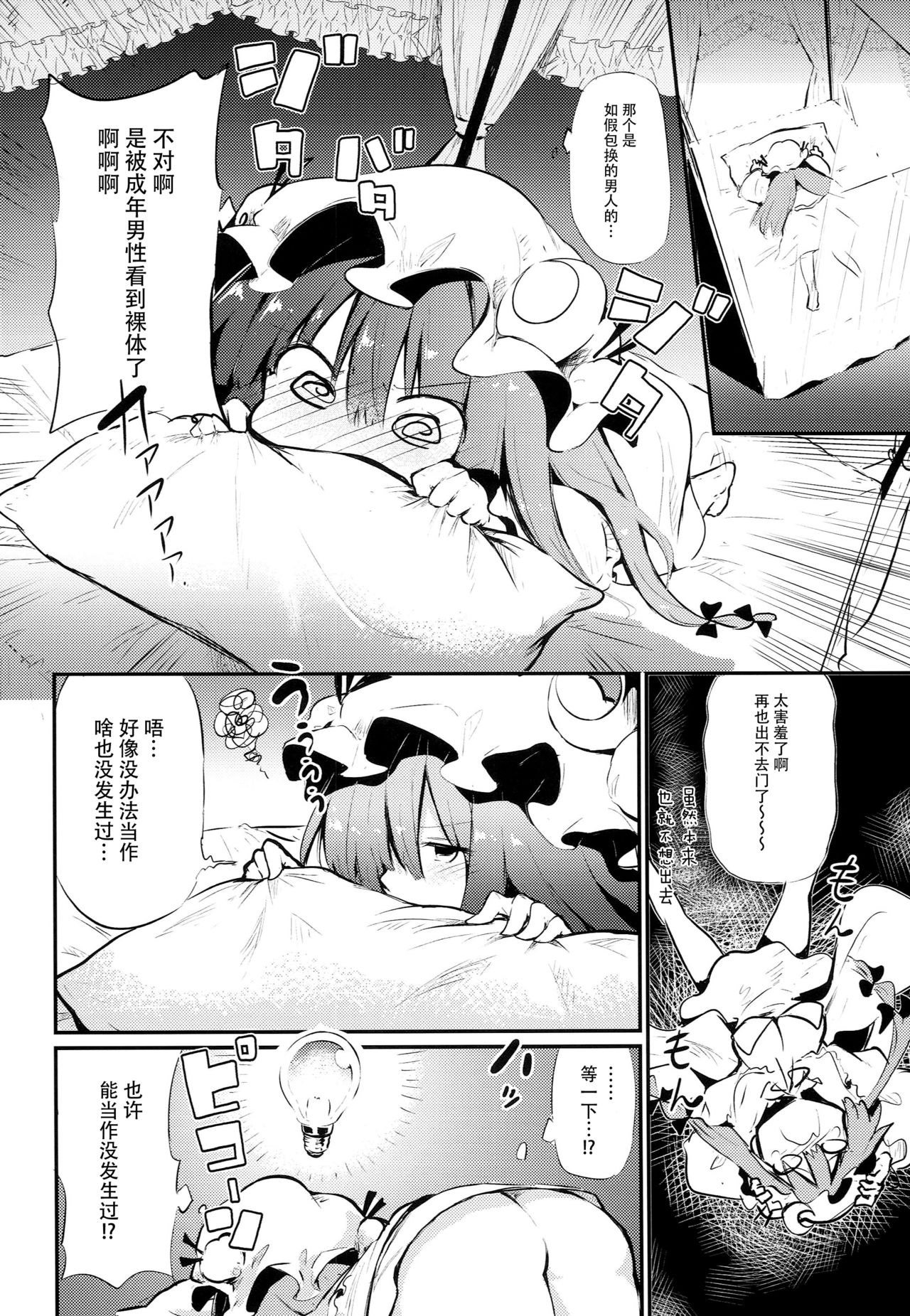 (C94) [Arutana (Chipa)] Sukidarake Patchouli-sama (Touhou Project) [Chinese] [脸肿汉化组] page 13 full