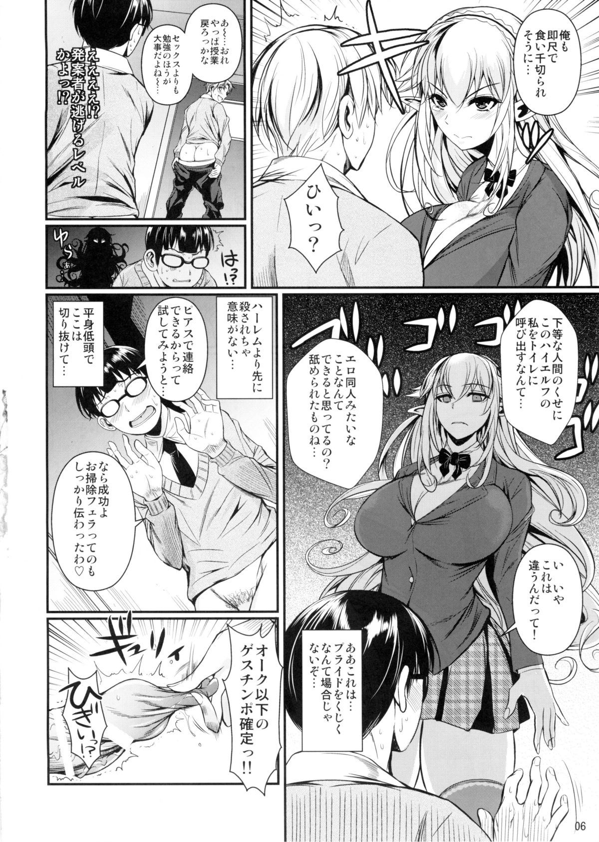 (C88) [Shoot The Moon (Fuetakishi)] High Elf × High School Haku page 7 full