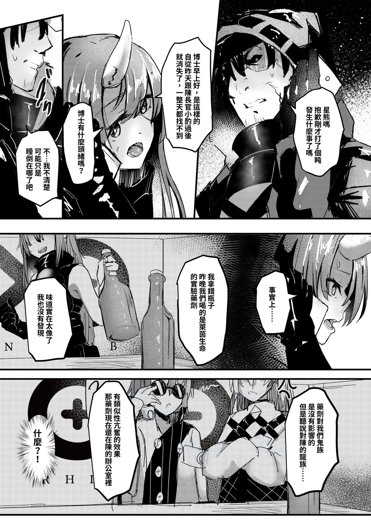 [Sol seeker (Aohonno)] Ano Ch'en Sir wa Yopparau Wake ga nai!! | 那個陳Sir是不可能喝醉的!! (Arknights) [Chinese, Japanese] page 19 full