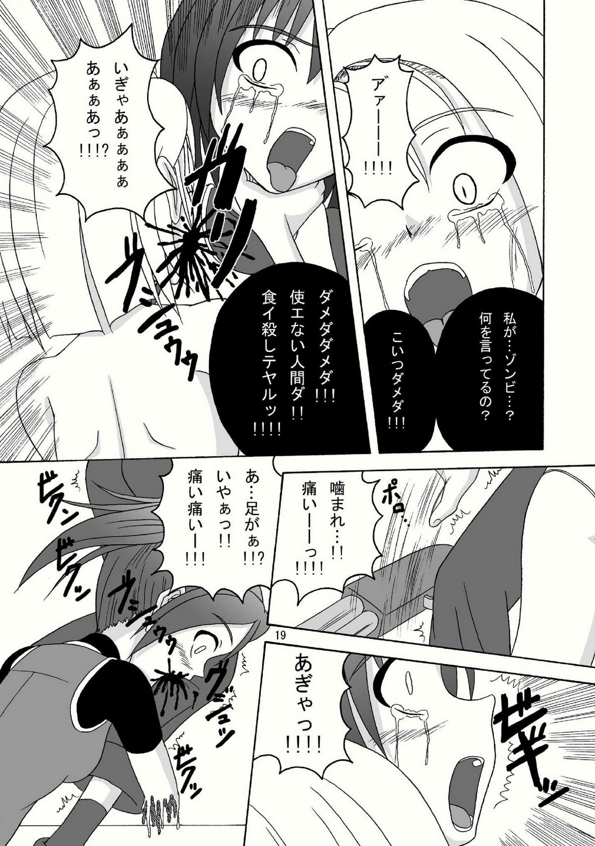 (Puniket 18) [Pint Size (Tenrai, TKS)] Bio Grotesque (Resident Evil) page 19 full