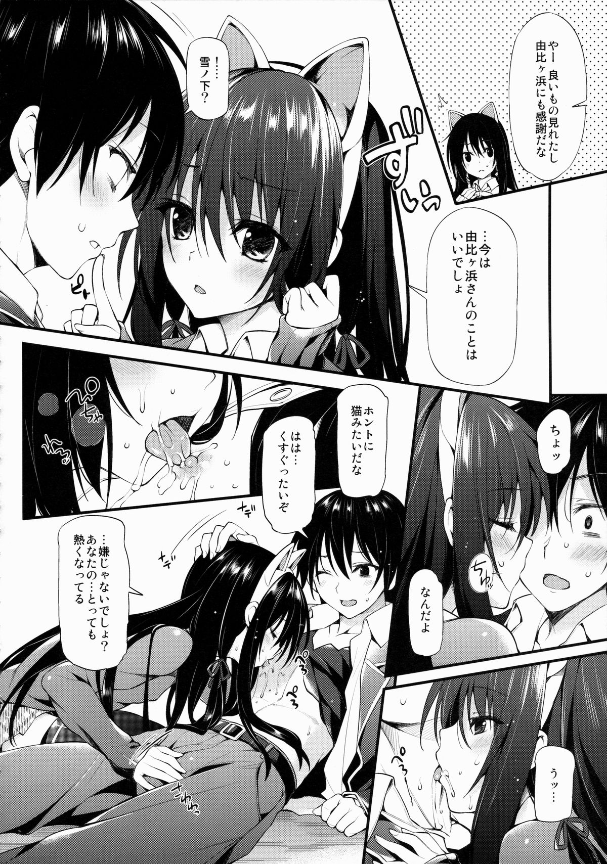 (COMIC1☆9) [P:P (Oryou)] Ore ga Iru Matome Mashita (Yahari Ore no Seishun Love Come wa Machigatteiru.) page 33 full